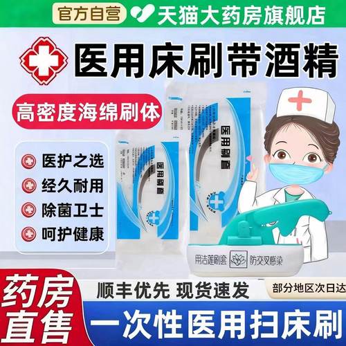 医用一次性床刷带酒精刷套刷毛