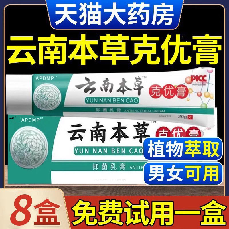 云南本草克优膏正品草本萃取