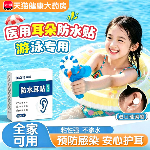 防水耳贴医用级儿童耳罩游泳洗澡洗头耳朵防进水成人pu膜正品er