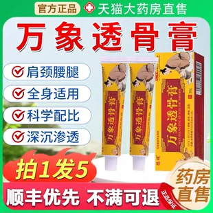 万象透骨膏肩颈腰腿膝盖关节疼痛万象甄选德稷官方旗舰店正品3uo