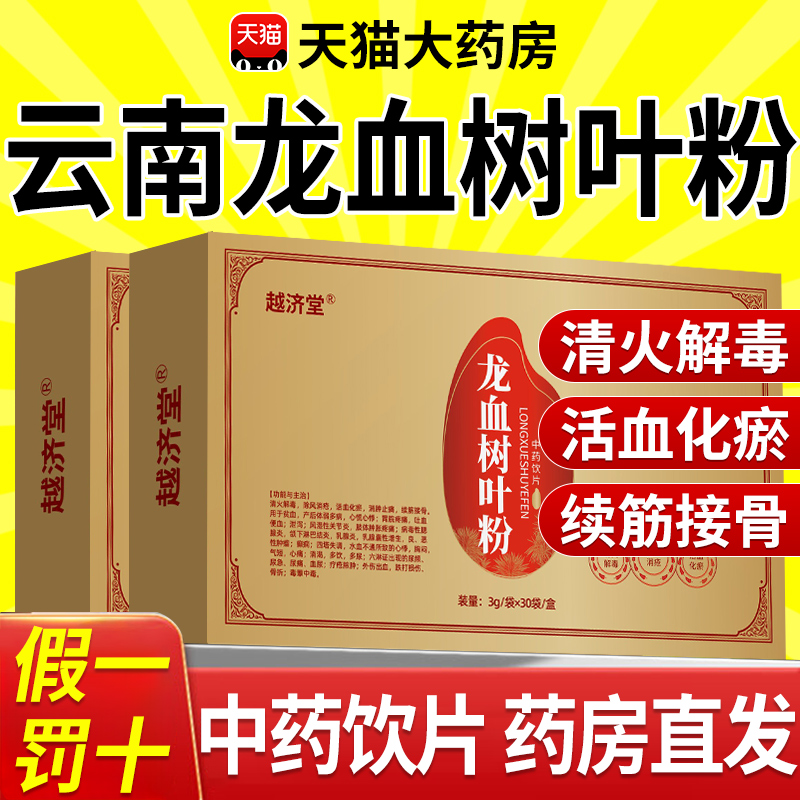 云南龙血树叶粉国药集团破壁饮片官方旗舰正品中药饮片中药材11nn