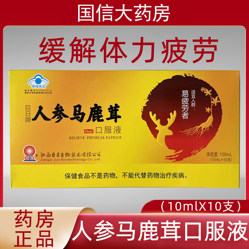 巨日牌人参马鹿茸口服液易疲劳者缓解体力疲劳药房正品旗舰店7kk,保健食品/膳食营养补充食品,其他膳食营养补充剂,淘宝优惠券,粉丝福利购,淘宝优惠卷