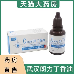 丁香油朗力生物口腔专用材料抑菌作用大药房旗舰店正品hy