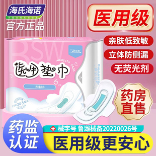 卫生巾医用国家标准护理垫械字号无菌海氏海诺正品 官方旗舰店nx