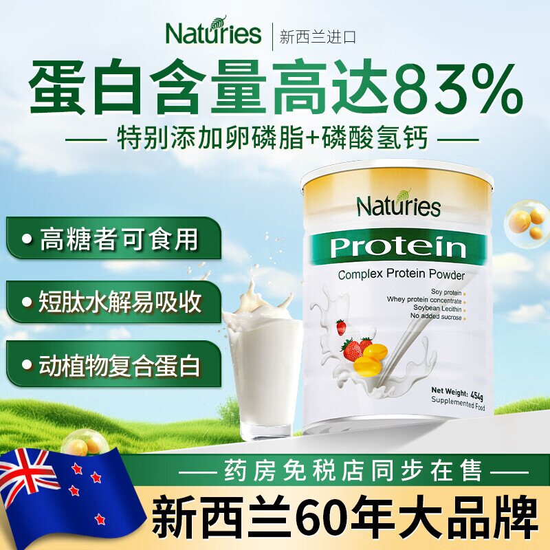 新西兰进口奈氏力斯蛋白粉官方旗舰店营养粉复合乳清蛋白粉TS3