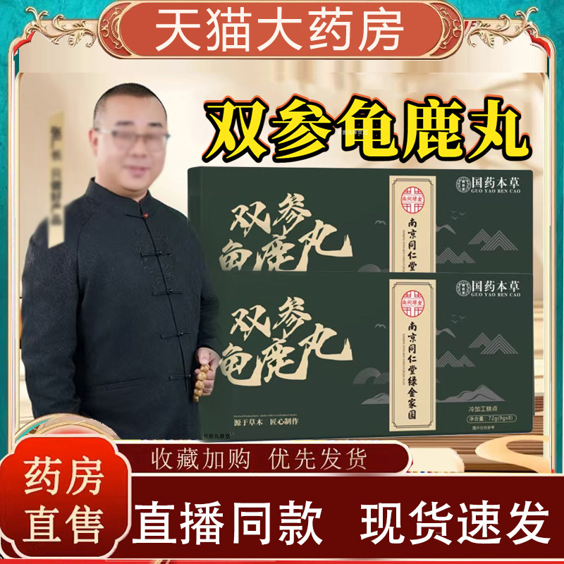 张厂长双参龟鹿宝丸直播同款正品