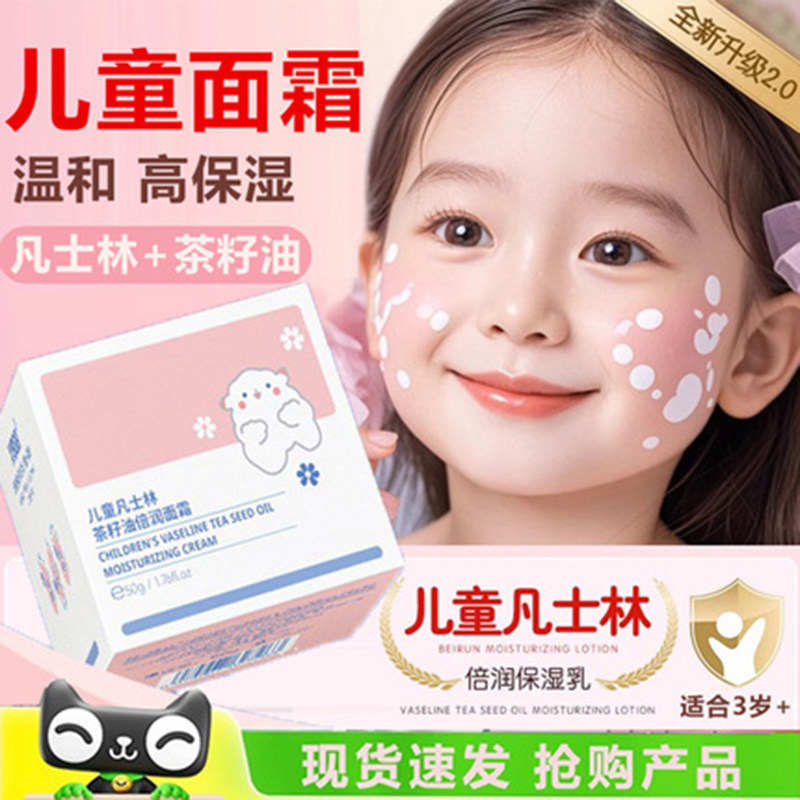 凡士林儿童山茶油倍润面霜保湿补水润肤身体乳官方旗舰店正品3dq