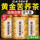 黄苦荞茶血糖三高大凉山麦四川朕皇正品 官方旗舰店1vh