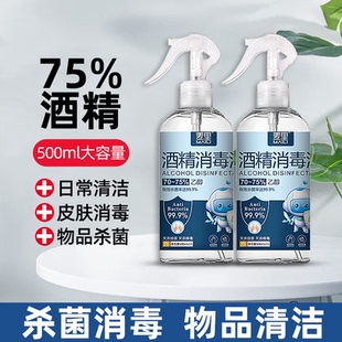 麦里75度酒精喷雾消毒液家用乙醇消毒水500ml免手洗杀菌喷雾yb7