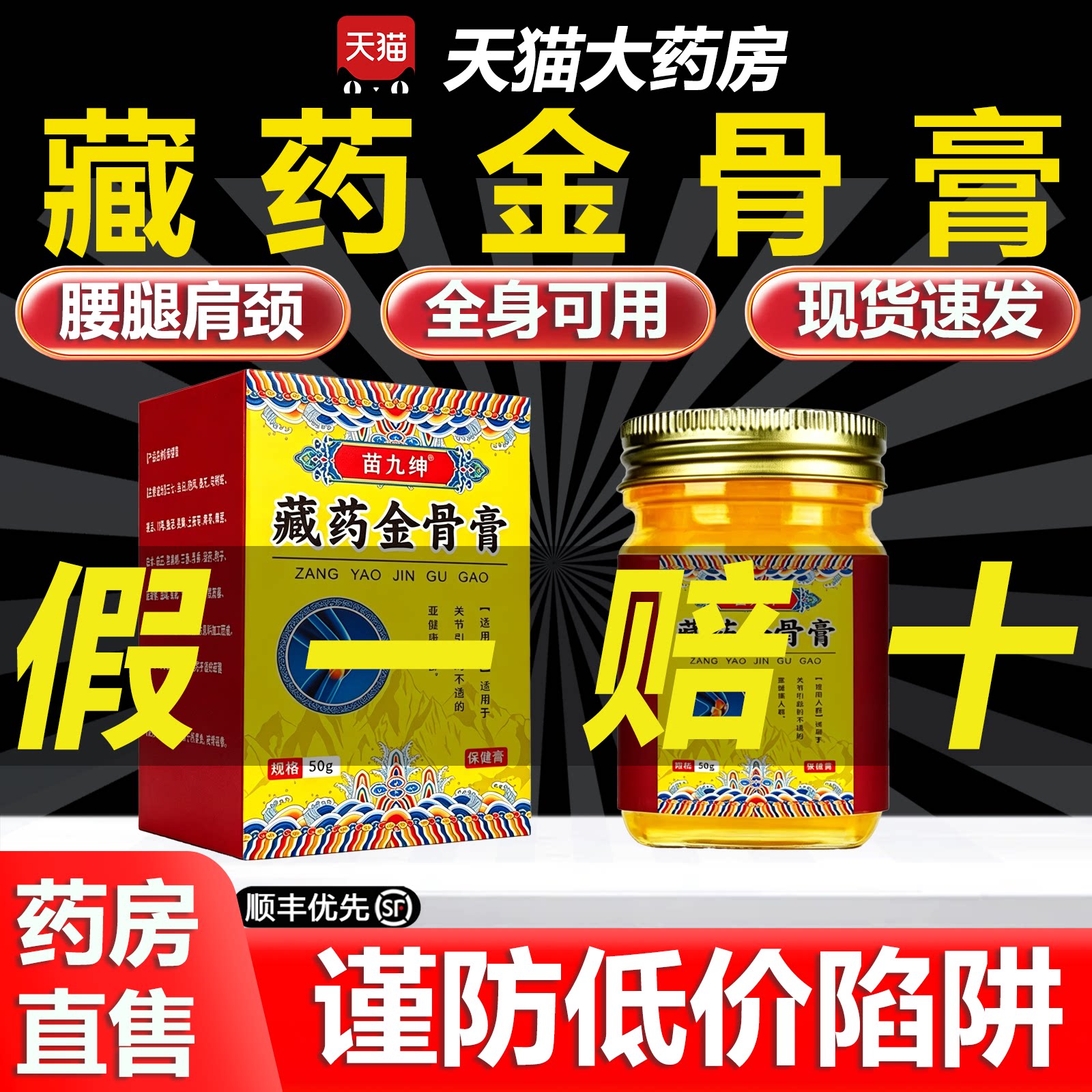 藏药金骨筋骨膏正品官方旗舰店扶孜质保证笑温和草本植物萃取uo图片