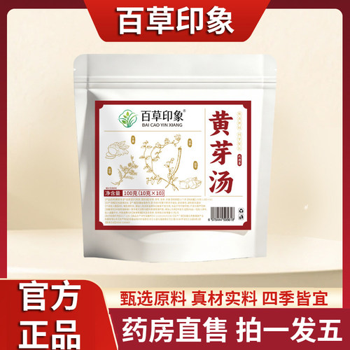 黄芽汤官方正品旗舰店