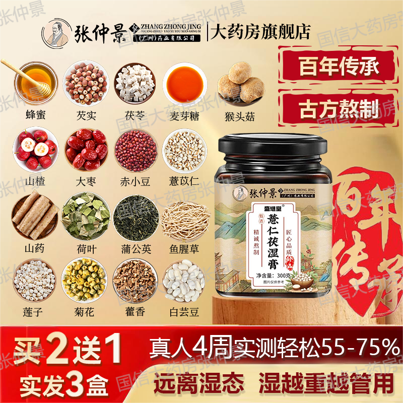伏湿膏茯苓膏茯湿祛湿膏百年传承