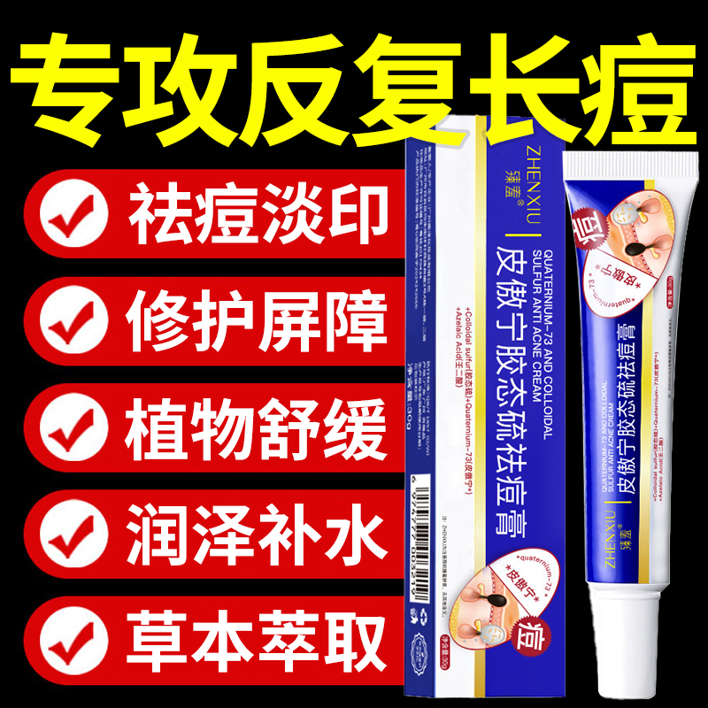 【祛痘专研】lvssins皮傲宁胶态硫祛痘膏净痘淡印修护痘肌粉刺nn