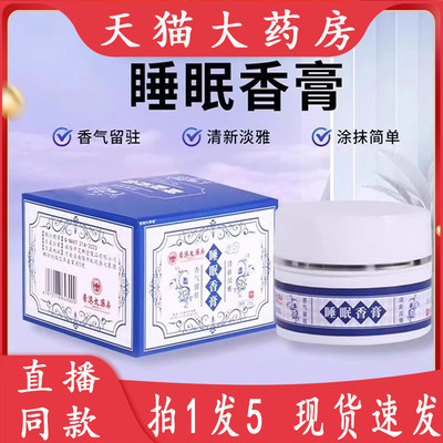 热销！睡眠香膏香港大药房正品