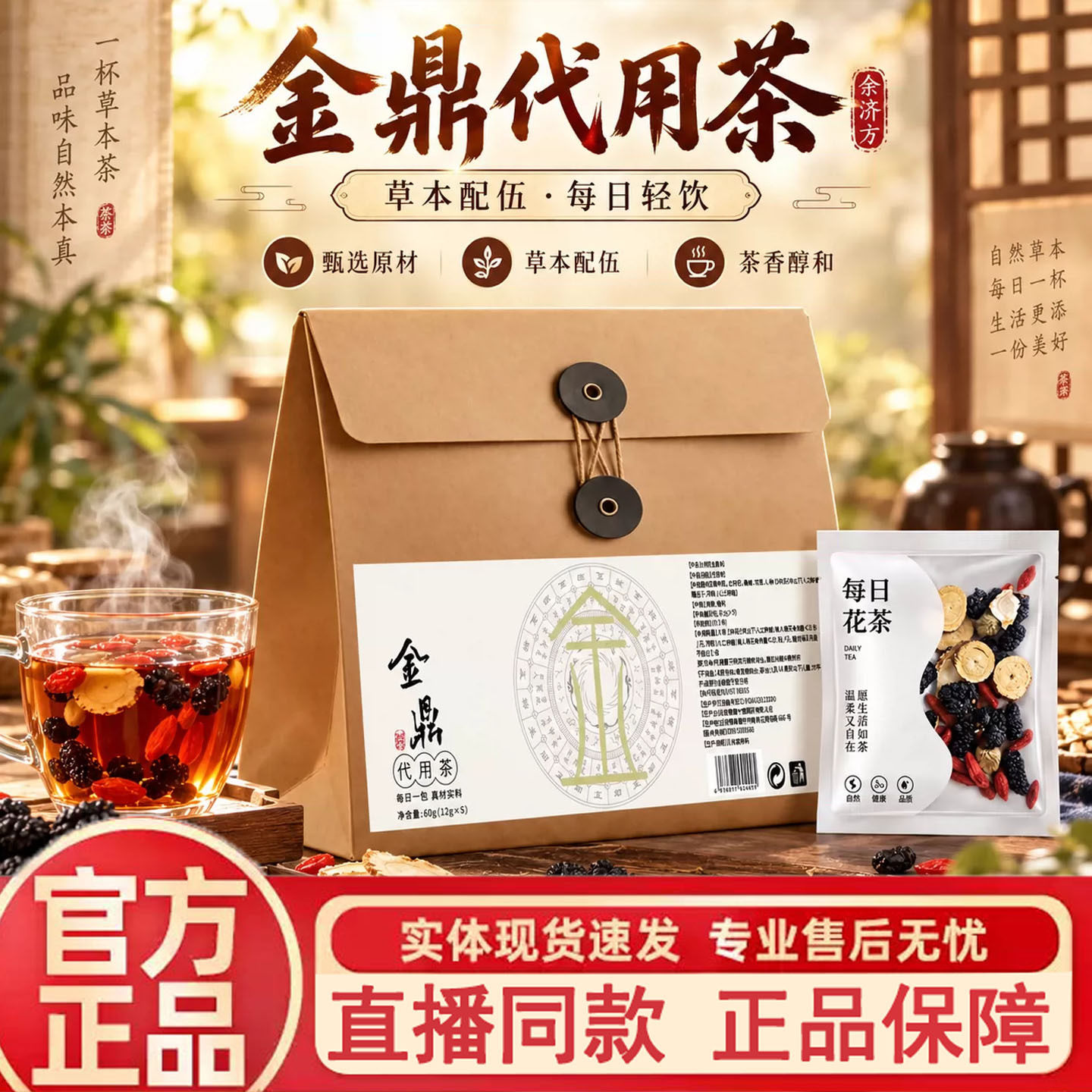 五行金鼎茶金仙茶官方旗舰店正品甄选草本金鼎代用茶独立包装3op