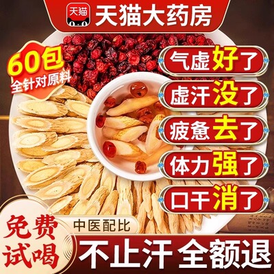 黄芪麦冬五味子茶红枣中药材出汗官方旗舰店组合泡水喝手脚汗1km
