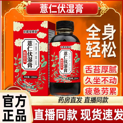 京都安顺堂薏仁伏湿膏手工滋补熬制芡实茯苓膏滋官方旗舰店3dq