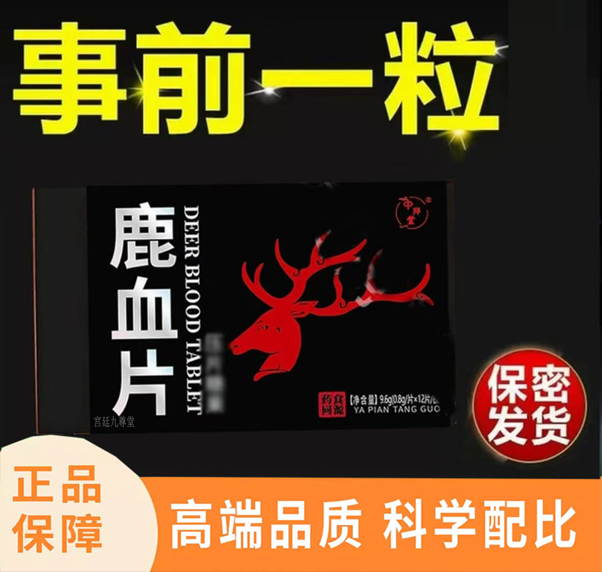 老款鹿血片装甲申健康红片香港鹿血虫草片玛卡浓缩多肽精片4jk