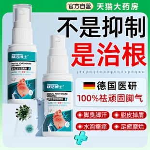 脚气喷雾止脱皮痒真菌脚藓专去用除脚臭脚出汗烂丫根趾缝糜烂痒ep