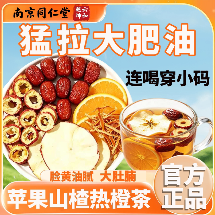 苹果山楂热橙茶独立包装陈皮红枣刮官方旗舰店正品15sf