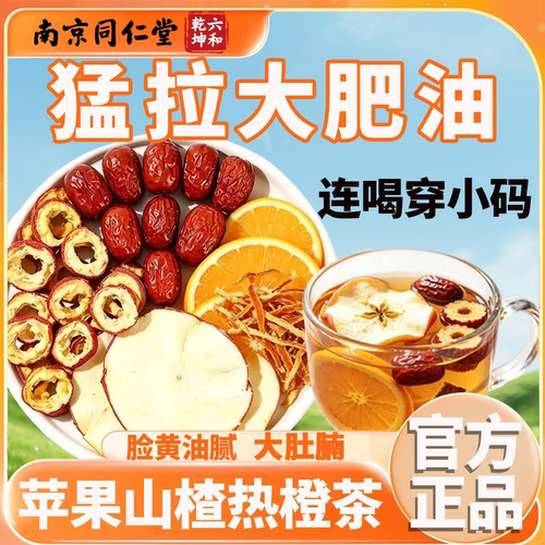苹果山楂热橙茶独立包装陈皮红枣刮官方旗舰店正品15sf
