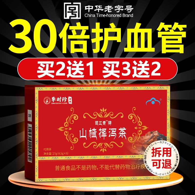 【官方旗舰店】宇妥元丹贡布辅助降血脂山楂泽泻茶官方正品9tl