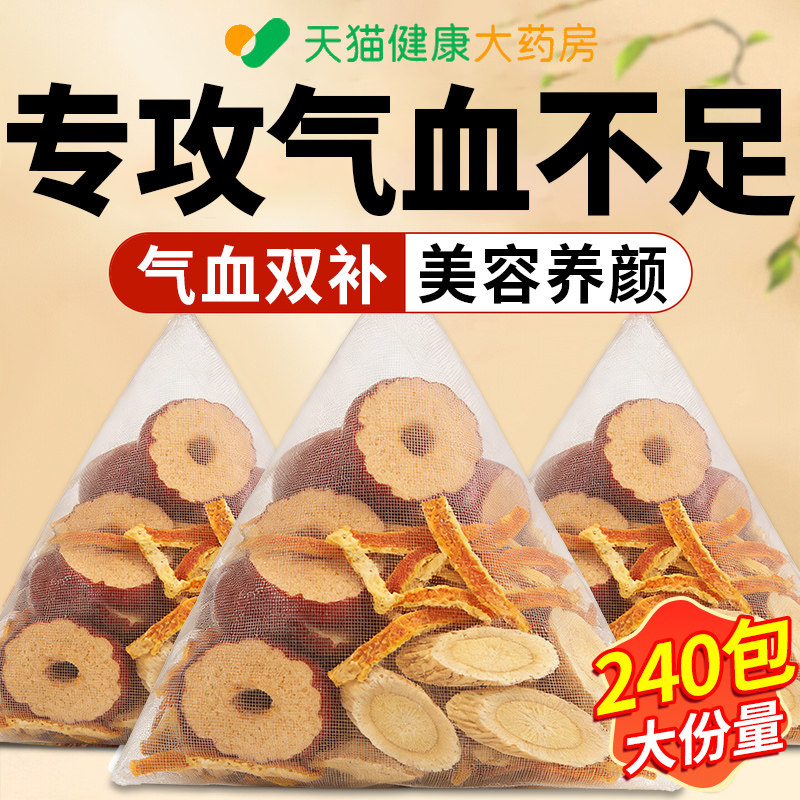 黄芪陈皮红枣茶组合的功效与作用泡水喝中药材补气养血官方正品nn