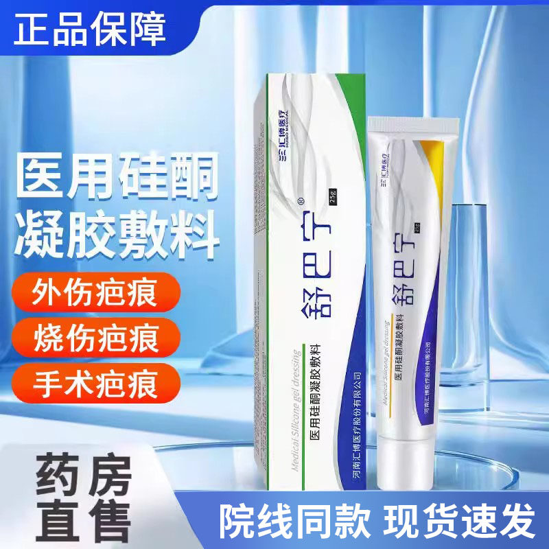 舒巴宁医用硅酮凝胶敷料手术增生疤痕外伤烧烫伤疤痕膏正品xm