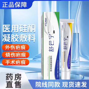 舒巴宁医用硅酮凝胶敷料手术增生疤痕外伤烧烫伤疤痕膏正品xm