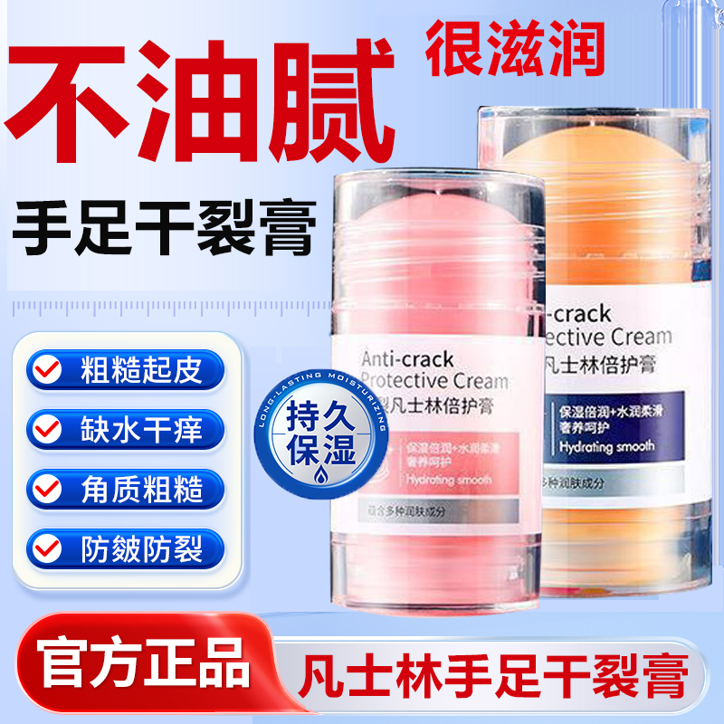凡士林手足干裂膏贴手足皲裂脚裂脚后跟干裂官方旗舰店正品1xb