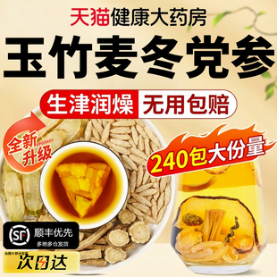 党参玉竹麦冬生津水清肺润肺养肺化痰茶润喉护嗓清热降火yuo