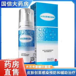 泰德保医德保外用壳聚糖抗菌液皮肤创面感染预防和辅助治疗7xs