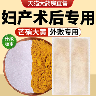 大黄芒硝外敷袋回奶中材药房芒硝粉正品消敷贴肿产后腹部芒销包nx