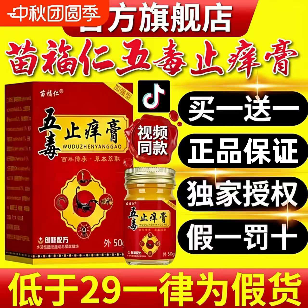 五毒止痒膏旗舰店官方正品草本瘙痒抑菌王药房直售止痒膏五毒 FF2