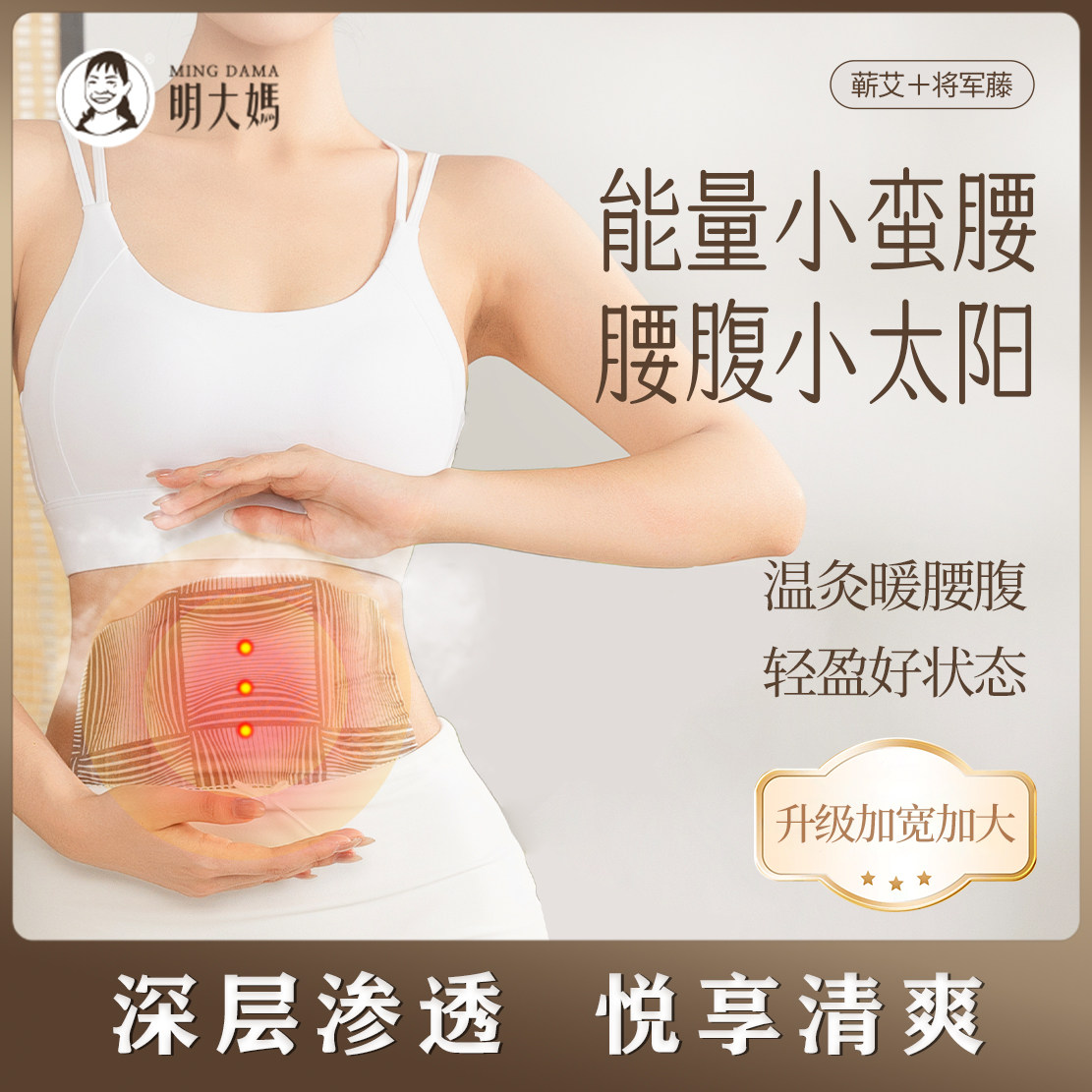 明大妈大肚贴蕲艾灸贴减肥瘦肚子瘦身燃脂去湿气重减肥旗舰店3xk