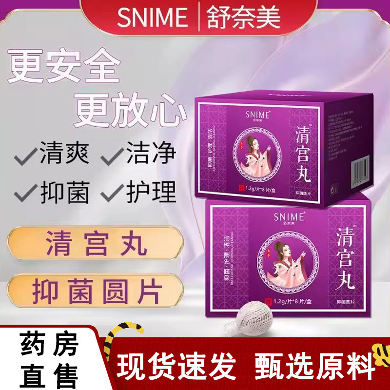 热销NO·1清宫丸排毒拉线