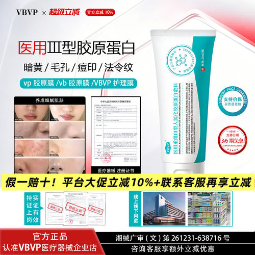艺考甄选VBVP护理膜vbvp胶原膜vp胶原膜医用重组蛋白细腻肌肤9tl