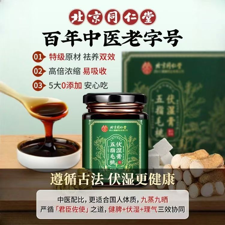 五指毛桃茯苓祛湿膏去湿气