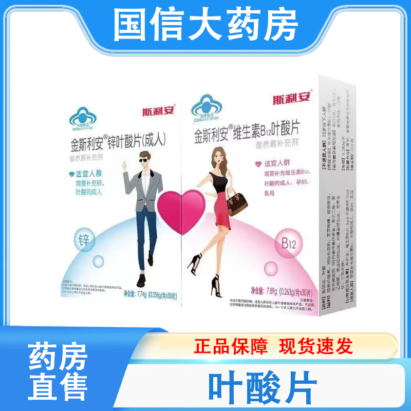 斯利安锌叶酸片官方正品