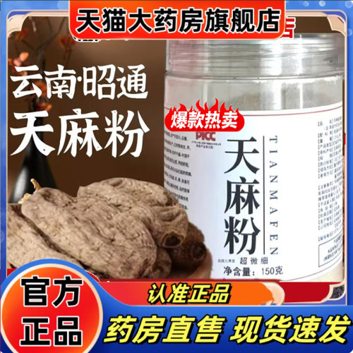 天麻粉官方旗舰店云南昭通小草坝天麻超细粉正品直播同款7qk