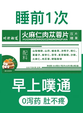 官方旗舰店正品 火麻仁肉苁蓉片 懒人福音7uo