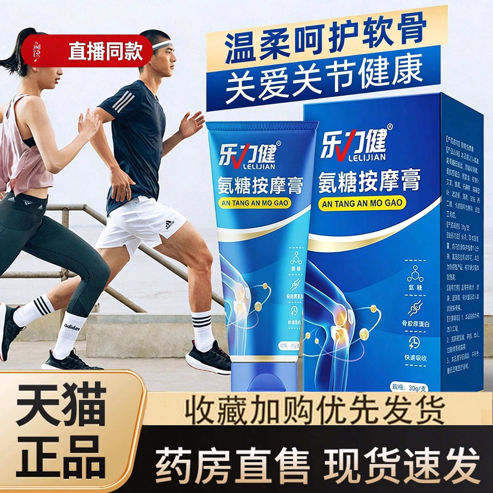 乐力健氨糖软骨舒筋通络膏官方旗舰店正品氨糖软骨通络膏1HT,保健用品,皮肤消毒护理（消）,淘宝优惠券,粉丝福利购,淘宝优惠卷