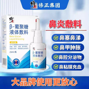 修正葡聚糖液体敷料过治疗鼻炎的药过敏性鼻炎益生菌正品yb1