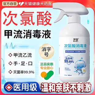 医用次氯酸防甲流消毒喷雾液母婴幼儿童防病毒可用正品旗舰店er