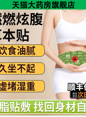 云南本草魔法森林爱山野燃燃炫腹草本贴炫腹贴艾绒祛湿轻盈1tl