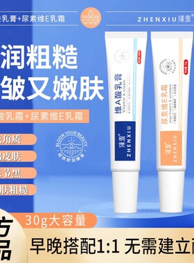 臻羞维A酸乳膏维E尿素乳霜黑色素鸡维a酸乳胶膏正品官方旗舰店1dq