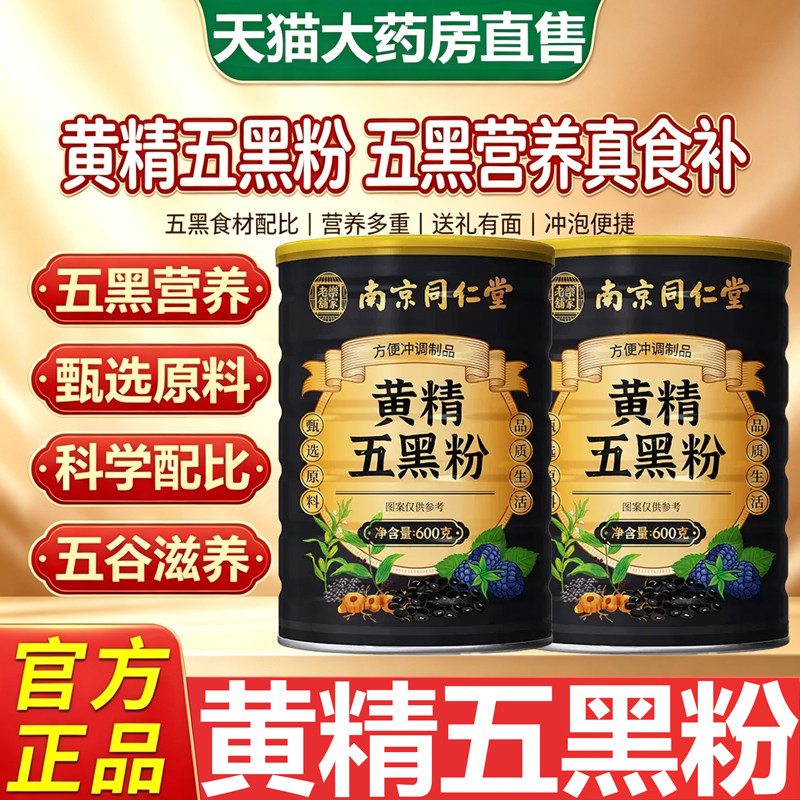 黄精五黑粉官方正品旗舰店