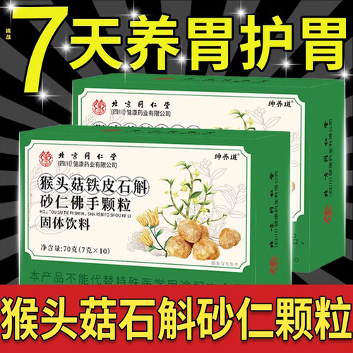 猴头菇石斛砂仁佛手颗粒调正品官方旗舰店养胃护理1km