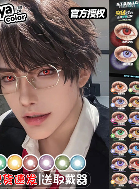 doya美瞳cos日抛陆沉夏鸣星齐司礼萧逸查理苏祁煜沈星回秦彻辉qc