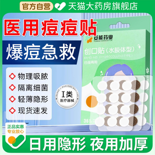 痘痘贴医用型吸脓红肿硬块非修复消炎痘印可爱星星隐形化妆微针er